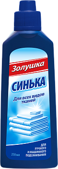 Золушка средство для подсинивания белья синька жидкость 250 мл