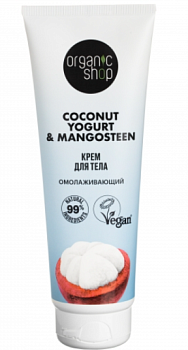 Organic shop крем для тела Омолаживающий Coconut yogurt 200мл