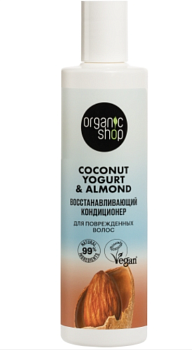 Organic shop кондиционер для поврежд. волос Восстанавливающий Coconut yogurt 280мл