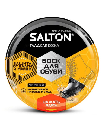 Salton воск для обуви из гладкой кожи в банке 75 мл черный