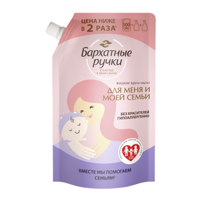 Бархатные Ручки крем мыло жидкое для меня и моей семьи 500 мл дой пак
