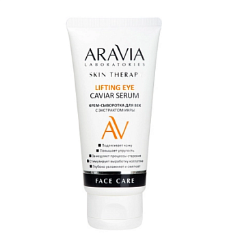 ARAVIA Laboratories крем сыворотка для век с экстрактом икры lifting eye caviar serum 50 мл