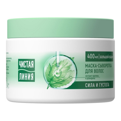 Чистая линия маска сыворотка с розмарином для роста и укрепления волос увлажняющая 400 мл