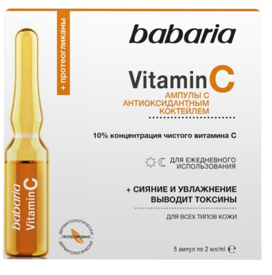 BABARIA сыворотка для лица с антиоксидантным коктейлем vitamin c в ампулах 10 мл 5 ампул по 2мл