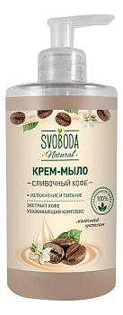 Svoboda крем-мыло жидкое Сливочный кофе 430мл