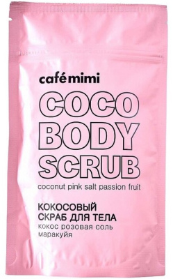Cafe Mimi кокосовый скраб для тела кокос розовая соль маракуйя 150 г