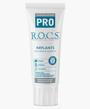 ROCS PRO зубная паста Implants 74г