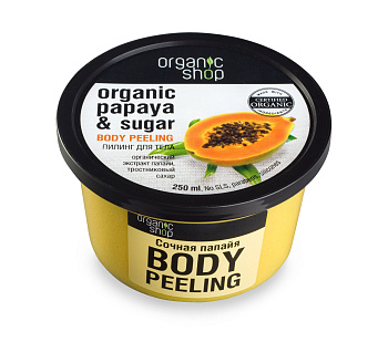 Organic Shop пилинг для тела Сочная папайа 250мл