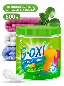 Grass G-Oxi пятновыводитель для цветных вещей с активным кислородом 500г