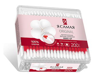 Я Самая ватные палочки моноблок 200 шт make up