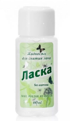 Волшебная ласка жидкость для снятия лака без ацетона 60 мл