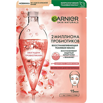 Garnier тканевая маска восстанавливающая с пробиотиками 22 мл